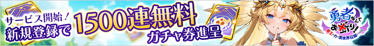 勇者なんてお断り！